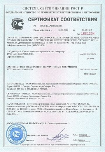 Сертификат Соответствия ГОСТ Р