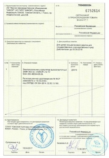 Сертификат происхождения товара СТ-1