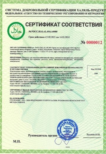 Халяль Сертификат